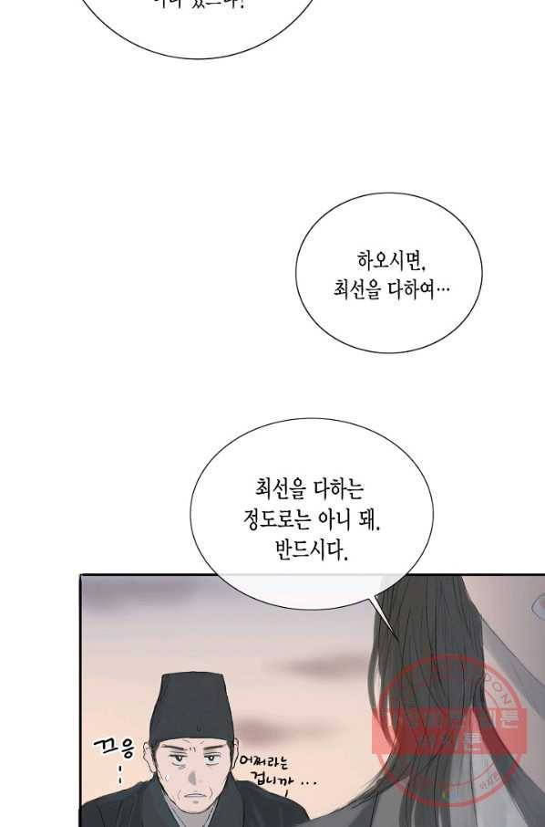 불가역 5화 55