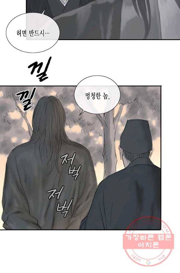 불가역 5화 56