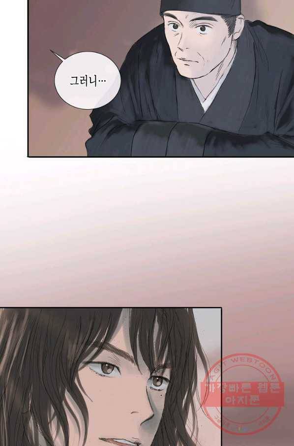 불가역 5화 58