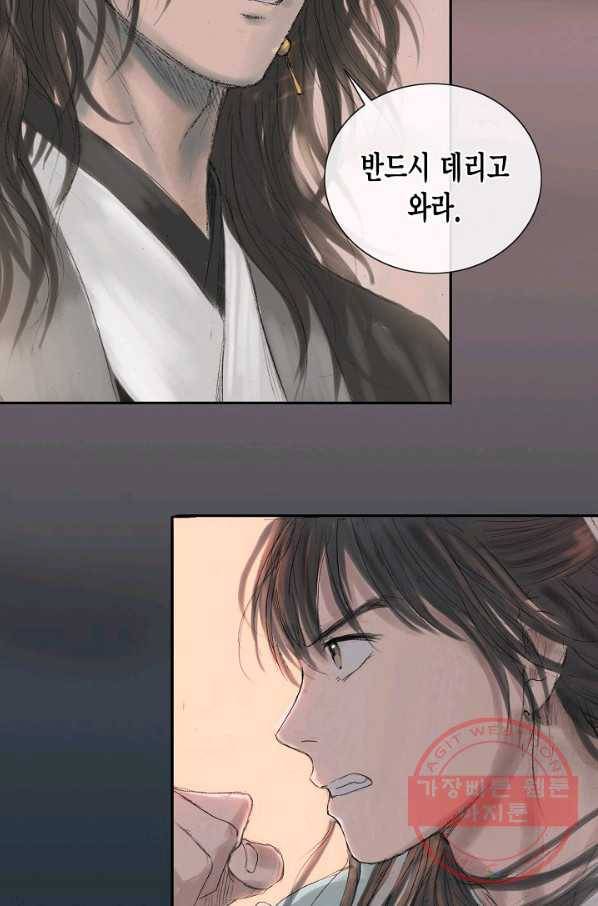 불가역 5화 59