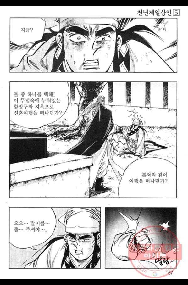 천년제일상인 10화 10