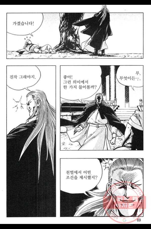 천년제일상인 10화 12