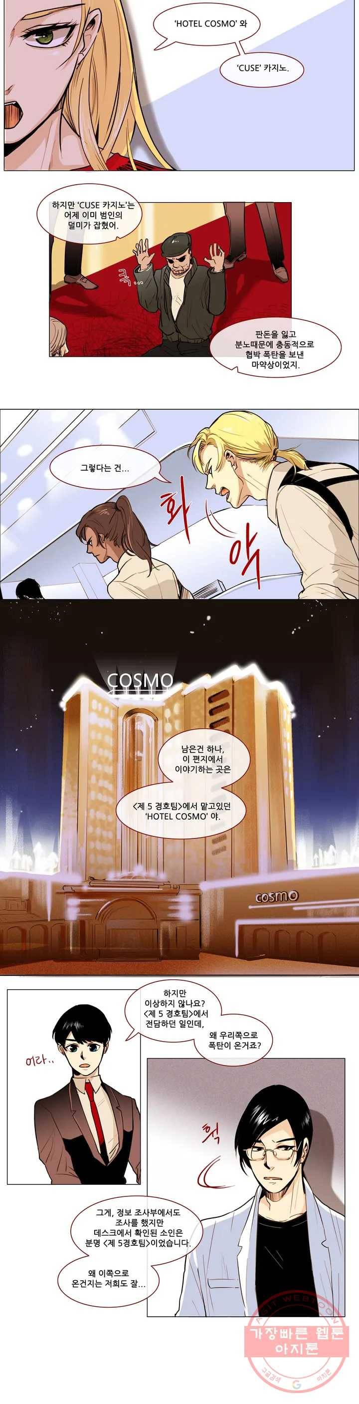 제 3 경호팀 4화 EP-00_ A BOY MEETS THE DICTATOR (4) 3