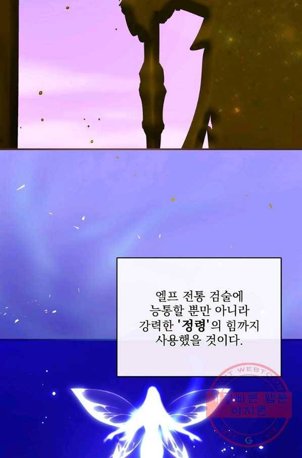 얼어붙은 플레이어의 귀환 42화 3