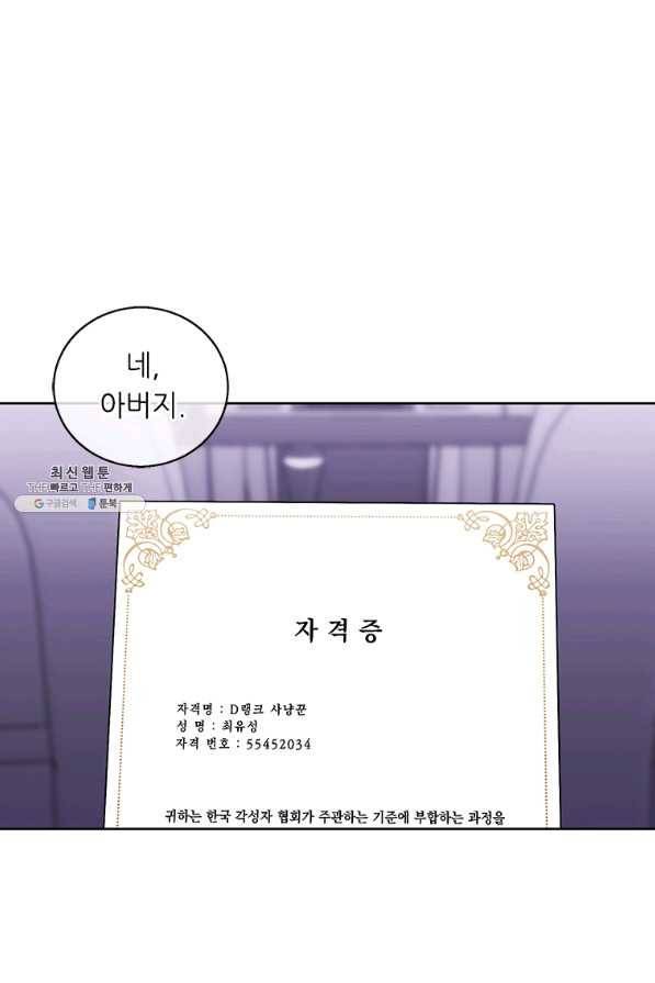 나 혼자 소설 속 망나니 62화 1