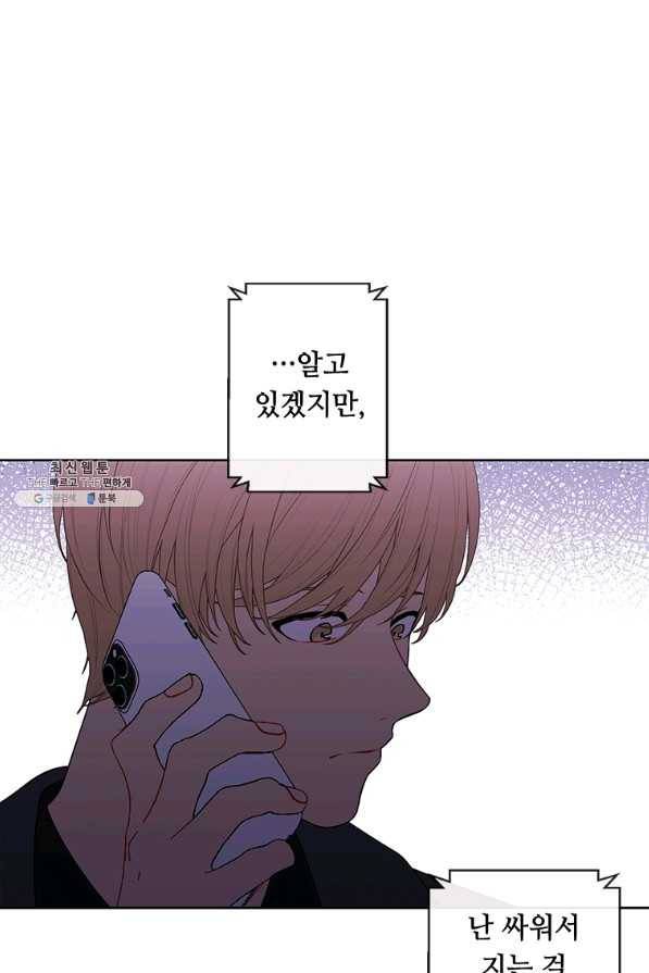 나 혼자 소설 속 망나니 62화 3