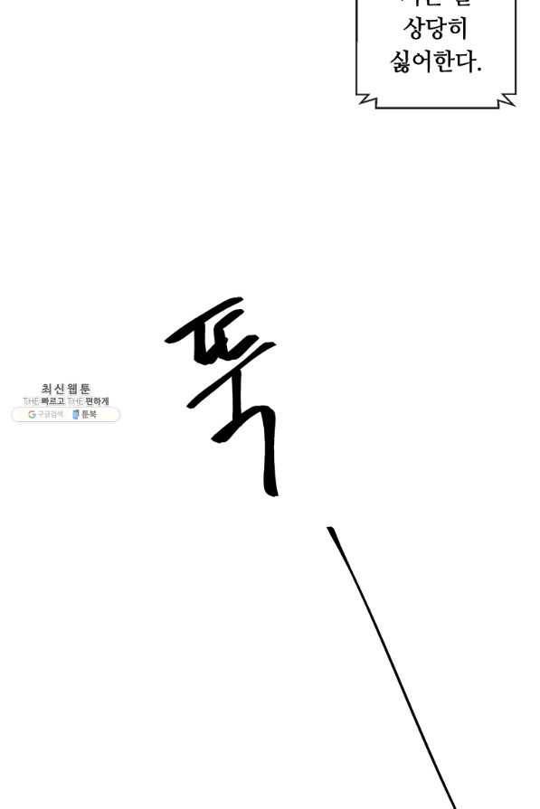 나 혼자 소설 속 망나니 62화 4