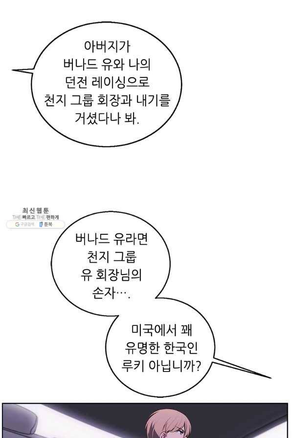 나 혼자 소설 속 망나니 62화 6