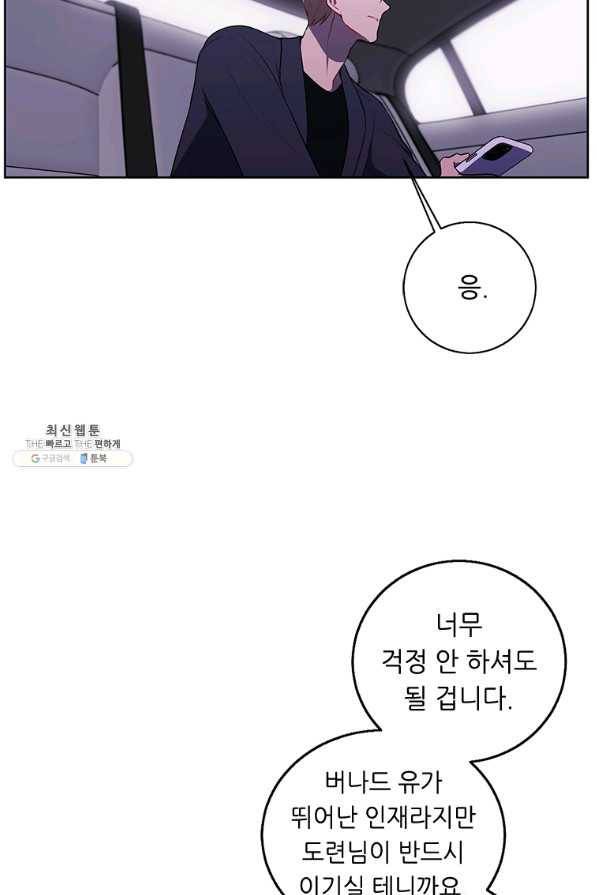 나 혼자 소설 속 망나니 62화 7