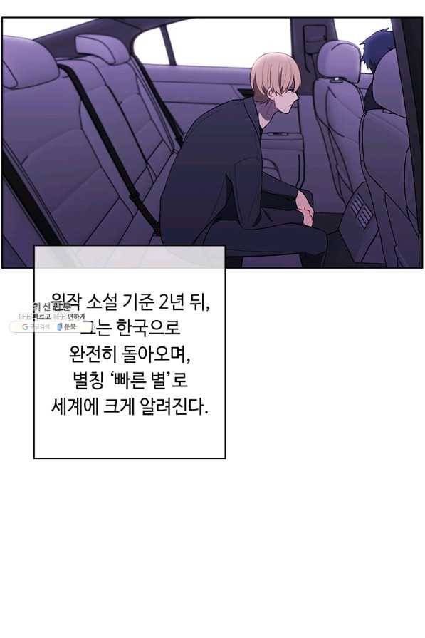 나 혼자 소설 속 망나니 62화 9