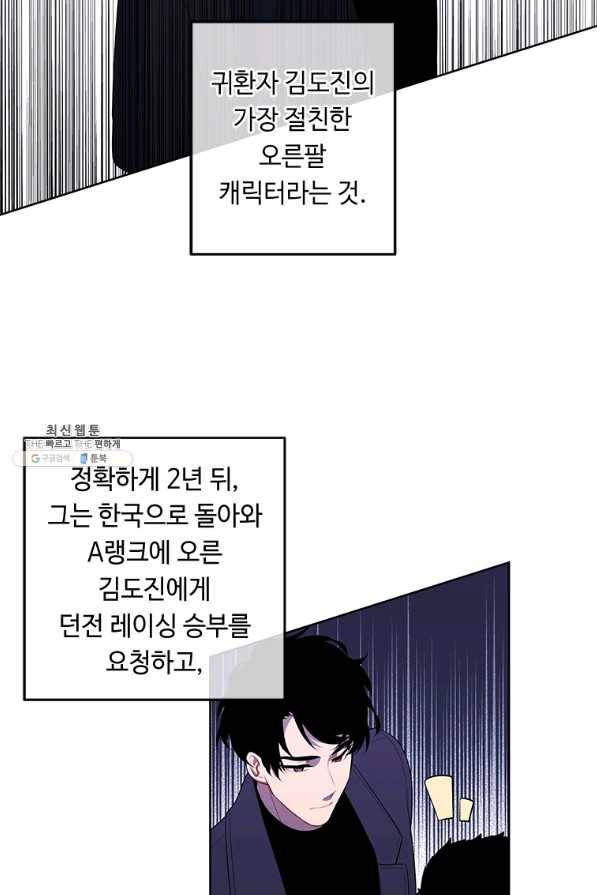 나 혼자 소설 속 망나니 62화 11