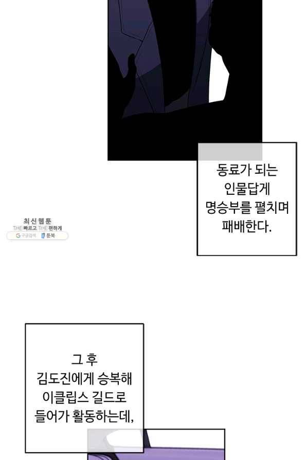 나 혼자 소설 속 망나니 62화 12