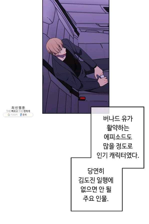 나 혼자 소설 속 망나니 62화 13