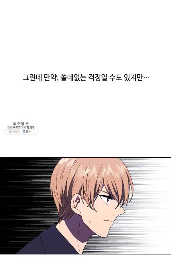 나 혼자 소설 속 망나니 62화 14