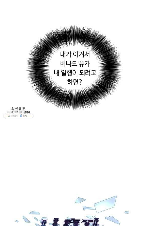 나 혼자 소설 속 망나니 62화 15