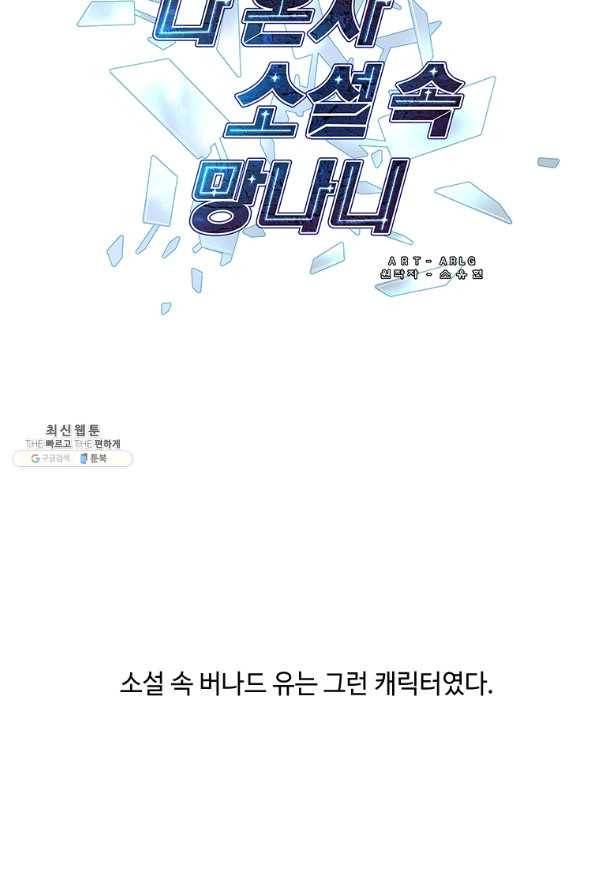 나 혼자 소설 속 망나니 62화 16