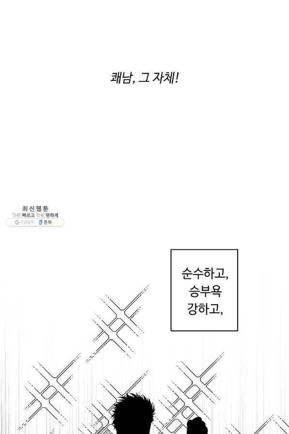 나 혼자 소설 속 망나니 62화 17