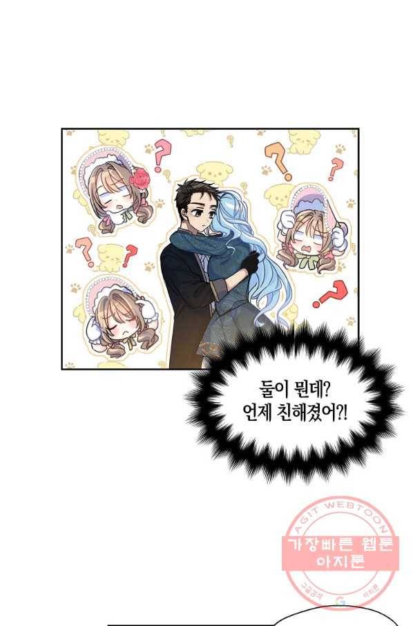 폐하, 또 죽이진 말아주세요 43화 1