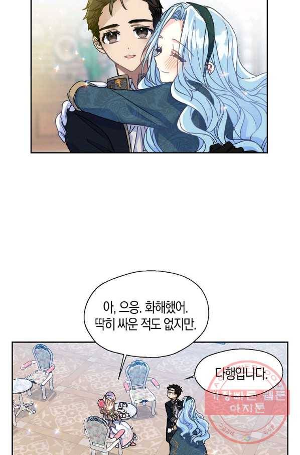 폐하, 또 죽이진 말아주세요 43화 3