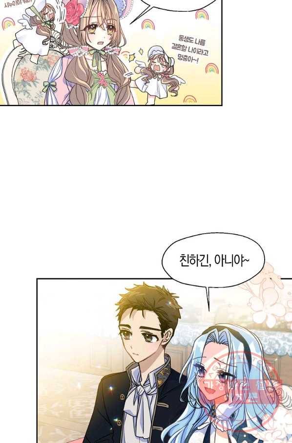 폐하, 또 죽이진 말아주세요 43화 6