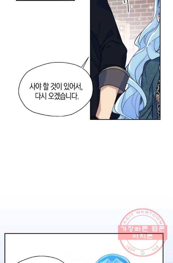 폐하, 또 죽이진 말아주세요 43화 8