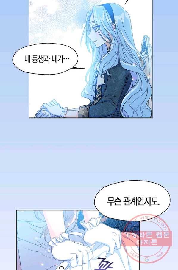 폐하, 또 죽이진 말아주세요 43화 10