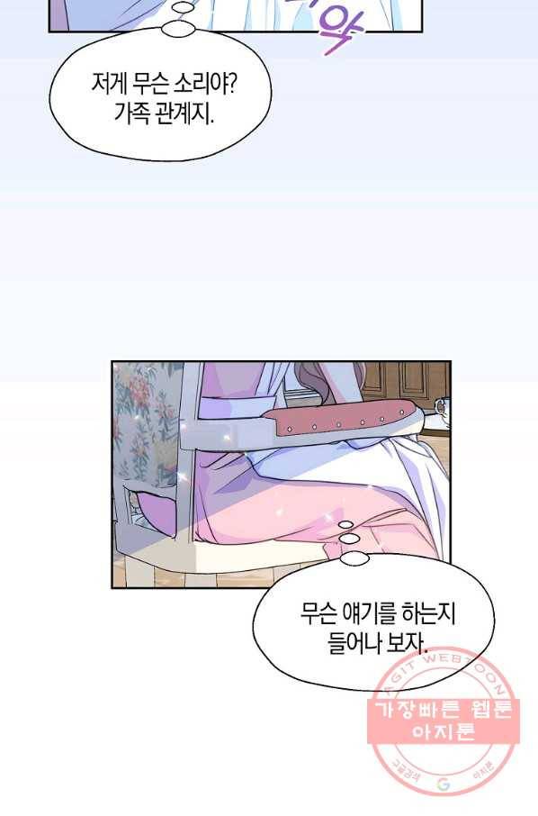 폐하, 또 죽이진 말아주세요 43화 11