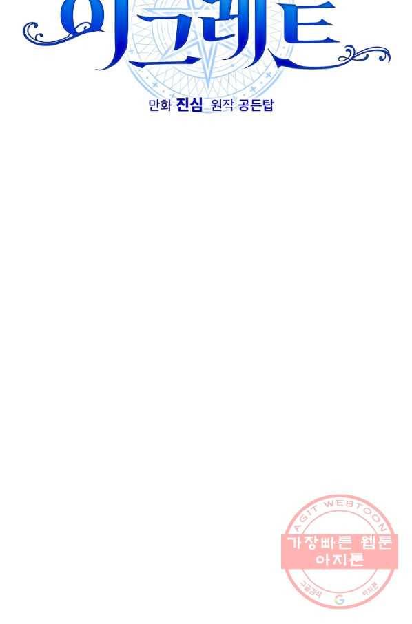 이그레트 21화 9