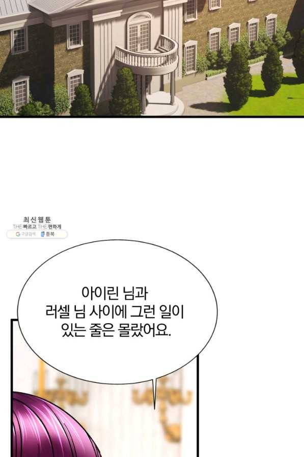 극한 공녀 78화 3
