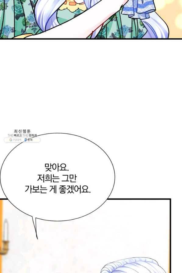 극한 공녀 78화 6