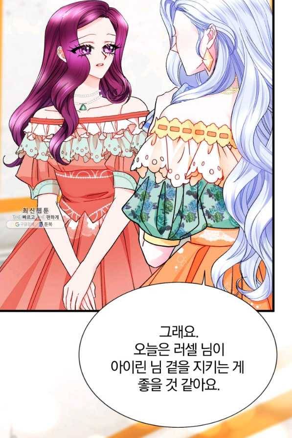 극한 공녀 78화 7