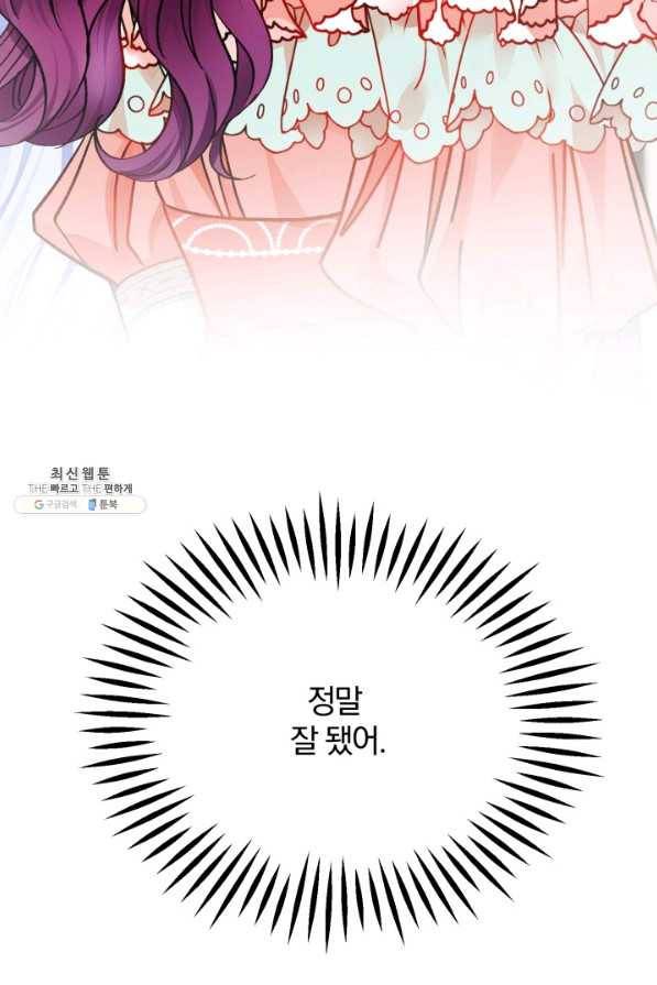 극한 공녀 78화 9