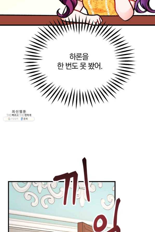 극한 공녀 78화 16