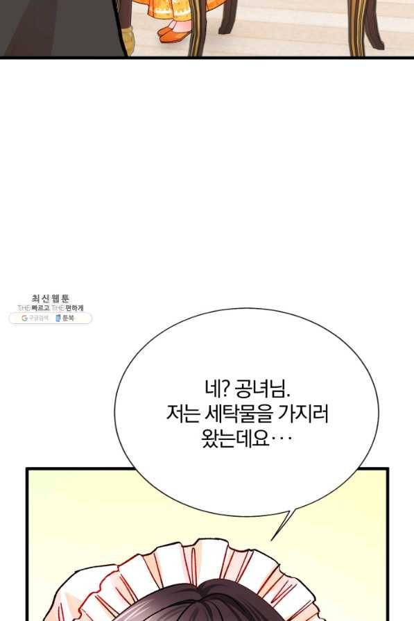 극한 공녀 78화 19