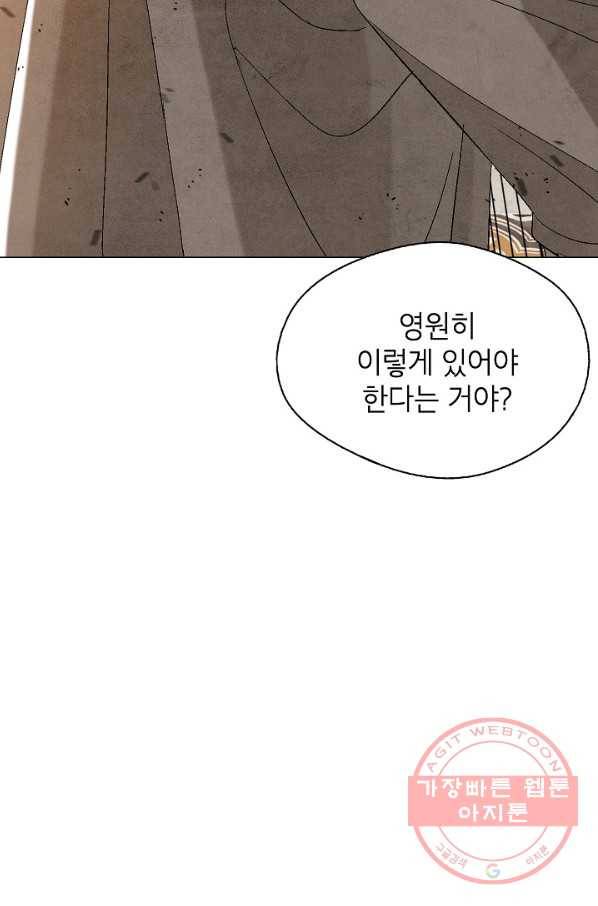 자본주의가 낳은 괴물 20화 3