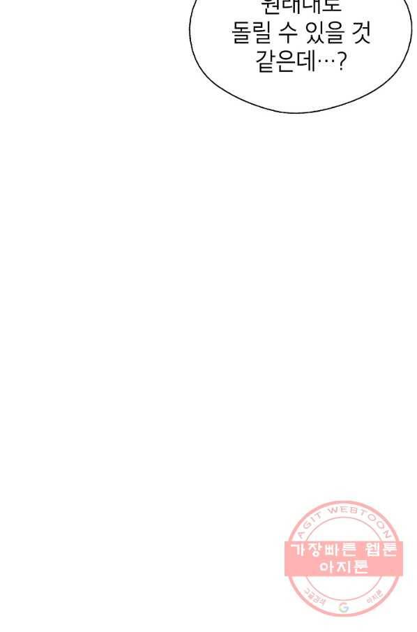 자본주의가 낳은 괴물 20화 7