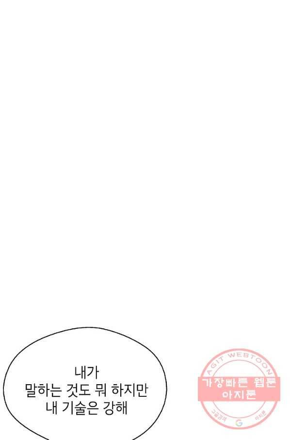 자본주의가 낳은 괴물 20화 9