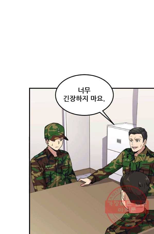 만능장교 성공기 59화 1