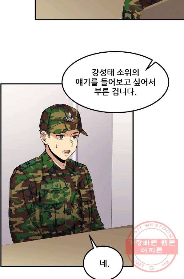 만능장교 성공기 59화 2