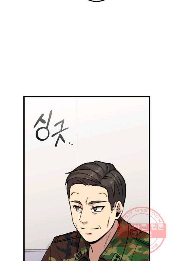 만능장교 성공기 59화 3