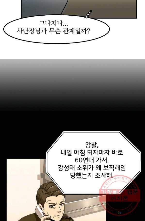 만능장교 성공기 59화 5