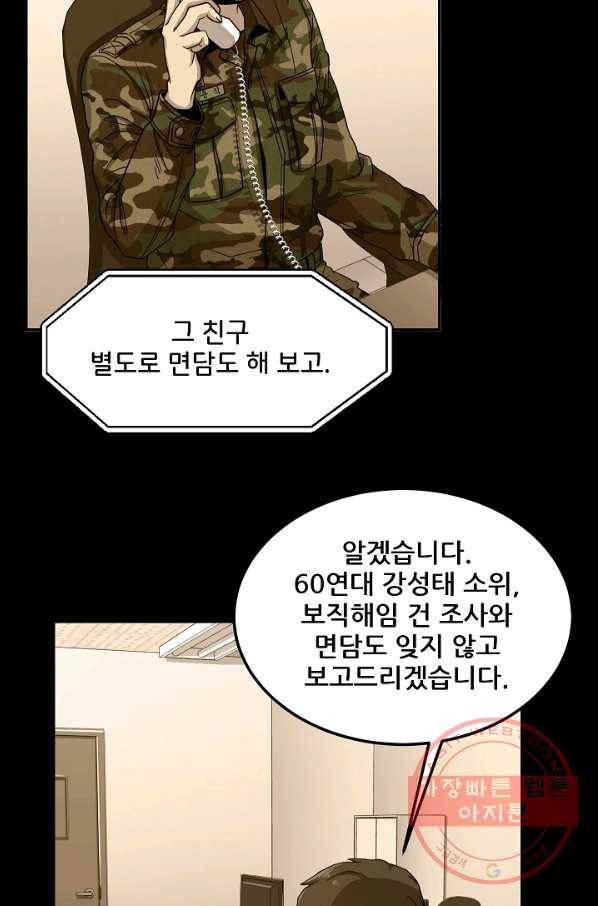 만능장교 성공기 59화 6