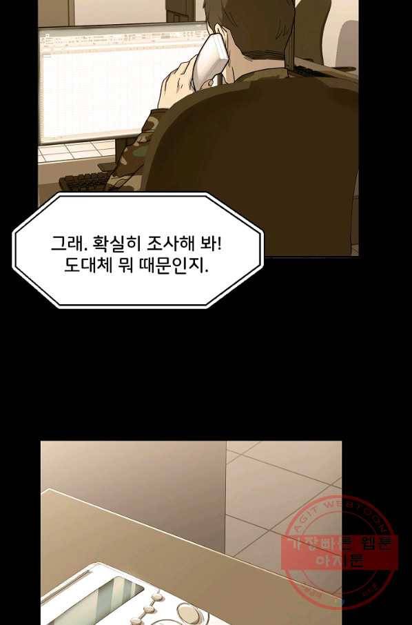 만능장교 성공기 59화 7