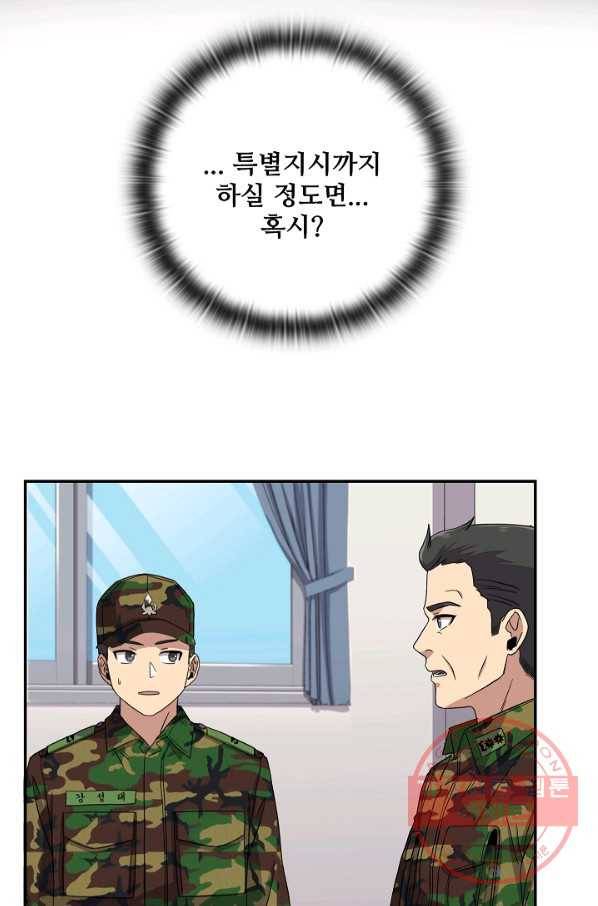 만능장교 성공기 59화 9