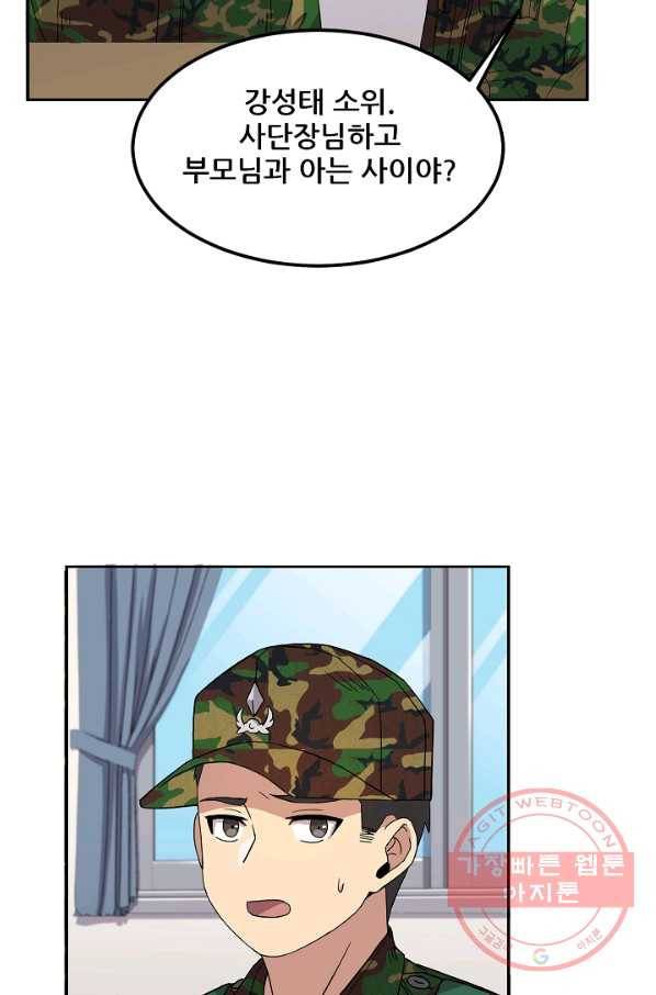 만능장교 성공기 59화 10