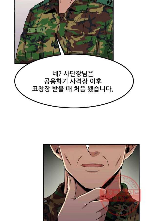 만능장교 성공기 59화 11