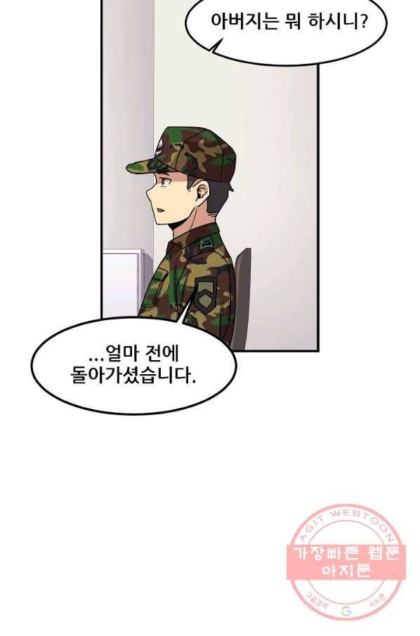 만능장교 성공기 59화 14