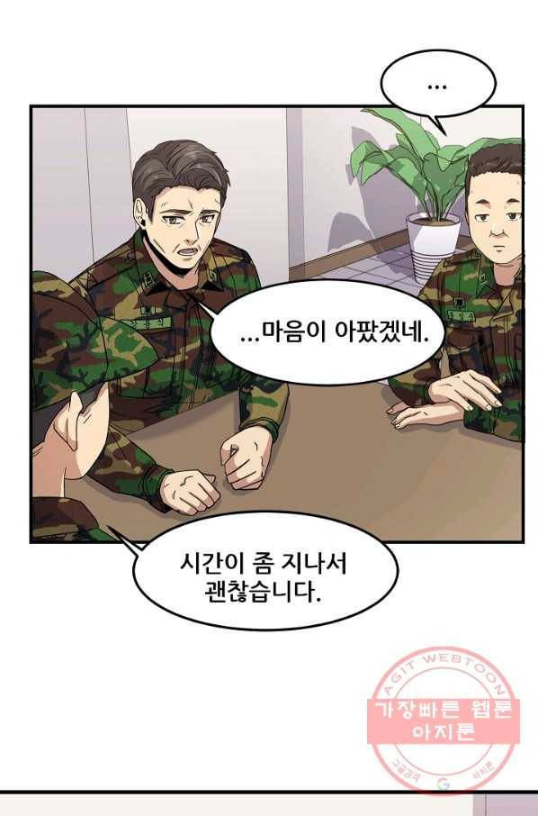 만능장교 성공기 59화 15