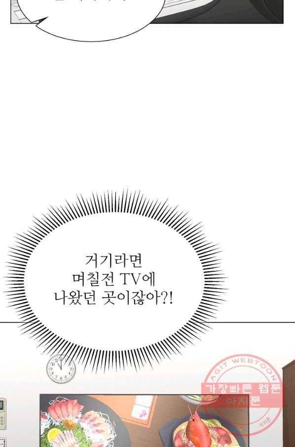 불순한 동거동락 28화 11