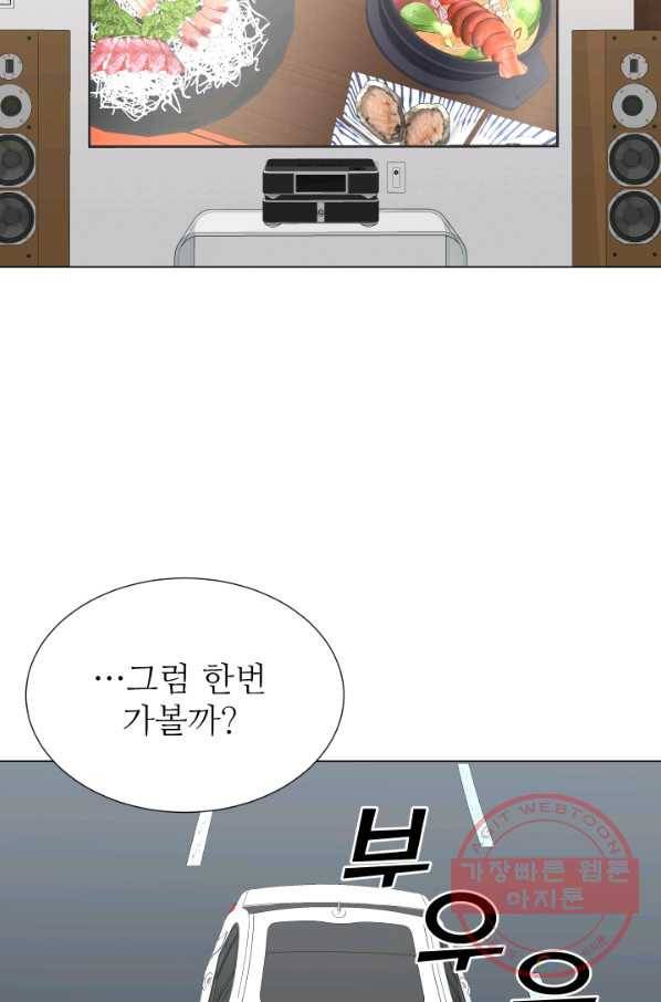 불순한 동거동락 28화 12